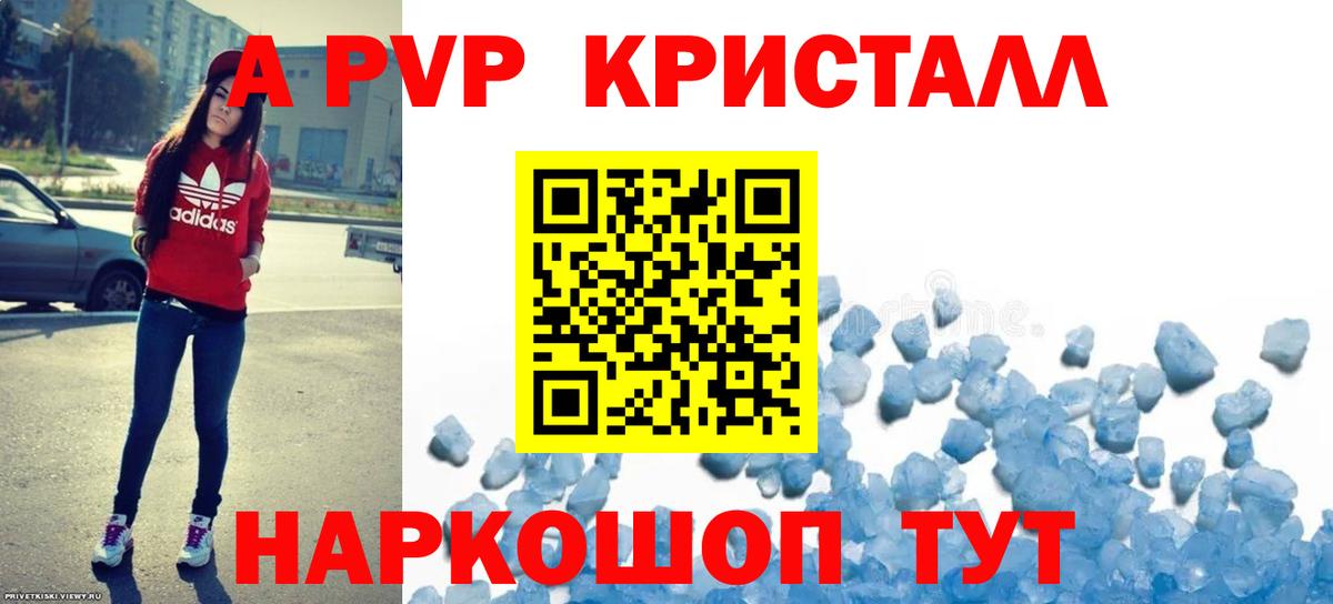 A PVP Соль Когалым