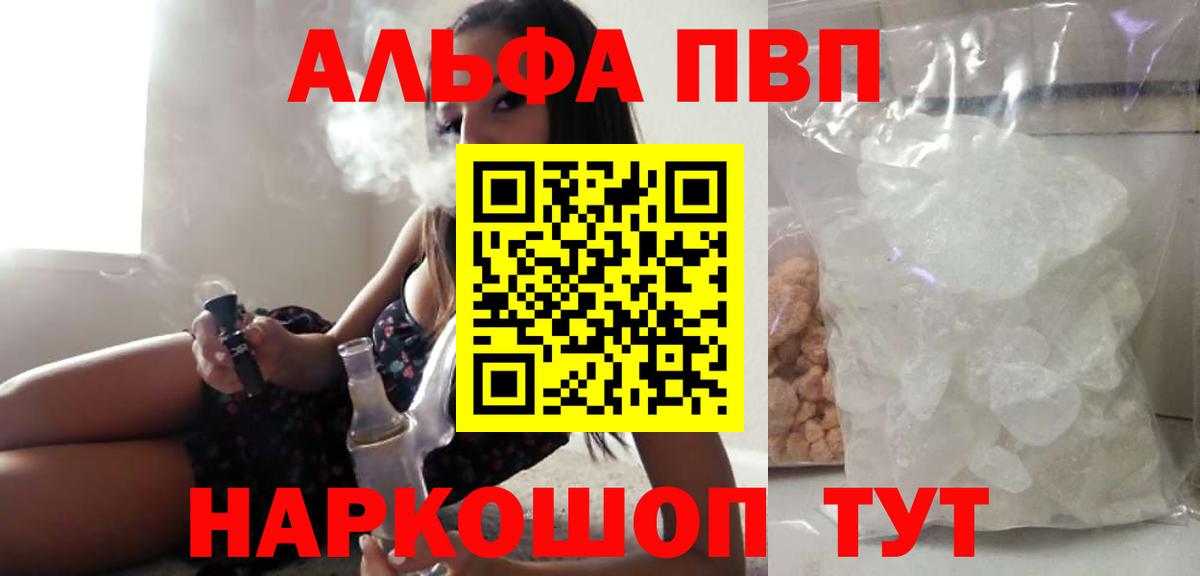 A-PVP крисы CK  Alfa_PVP СК  Когалым  Альфа ПВП VHQ  Вход с VPN 