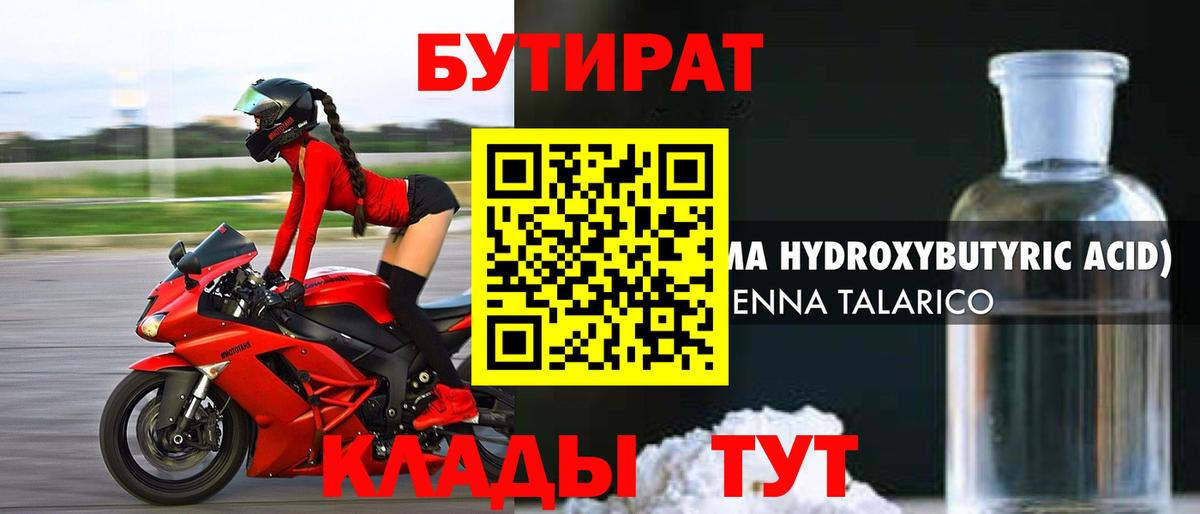 БУТИРАТ  Бутират BDO 33%  Вход с VPN  Когалым 