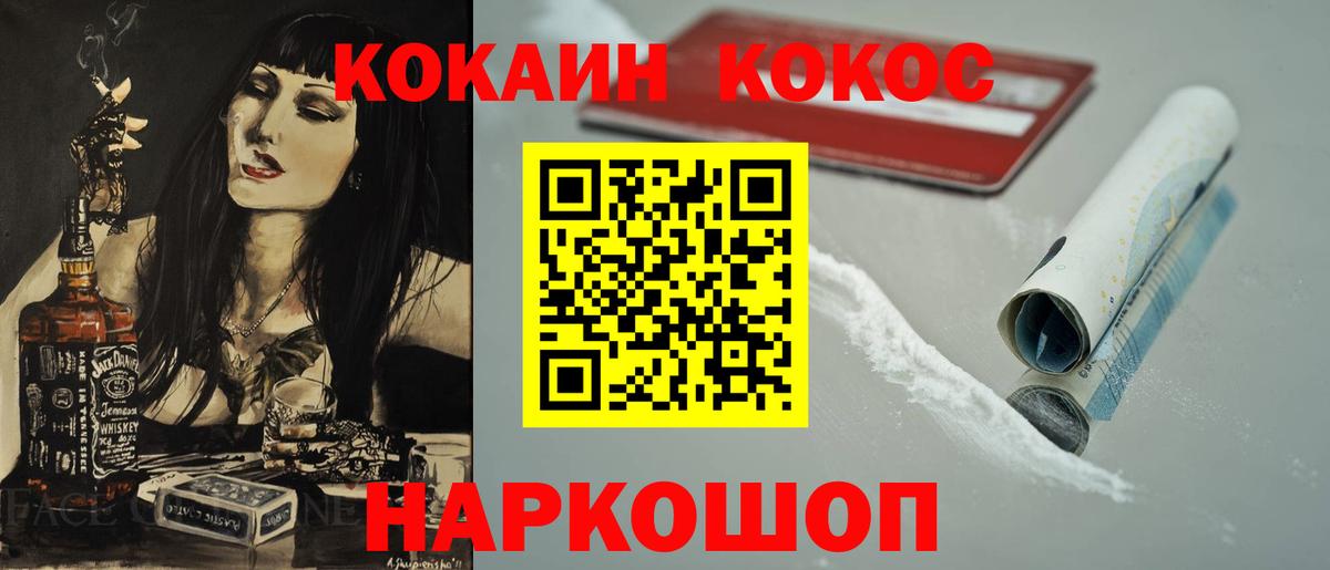 Когалым  Cocaine 98%  Кокаин  Вход с VPN  КОКАИН FishScale 