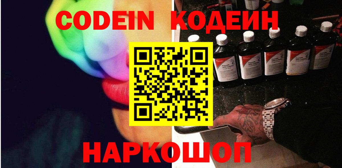 Когалым  Codein Purple Drank  Вход с VPN 